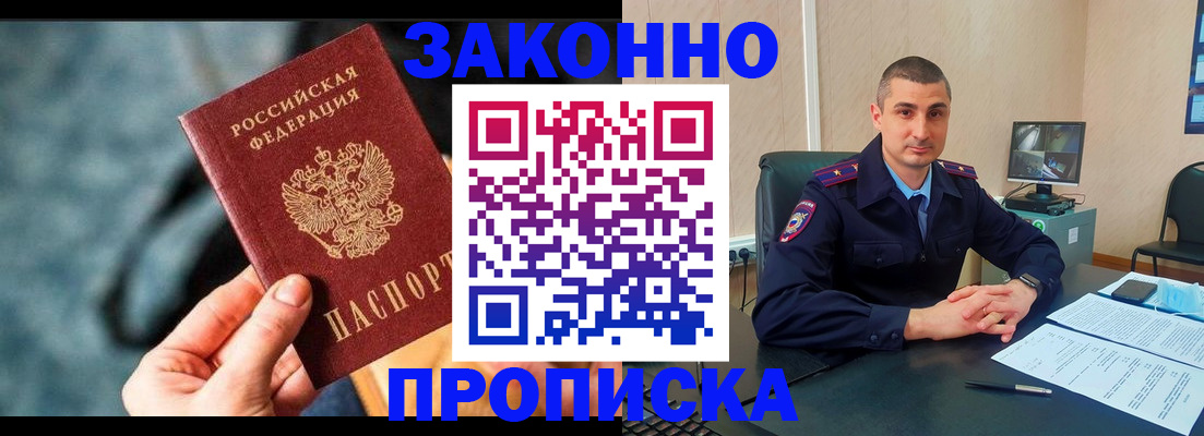 прописка для кредита в Полярных Зорях