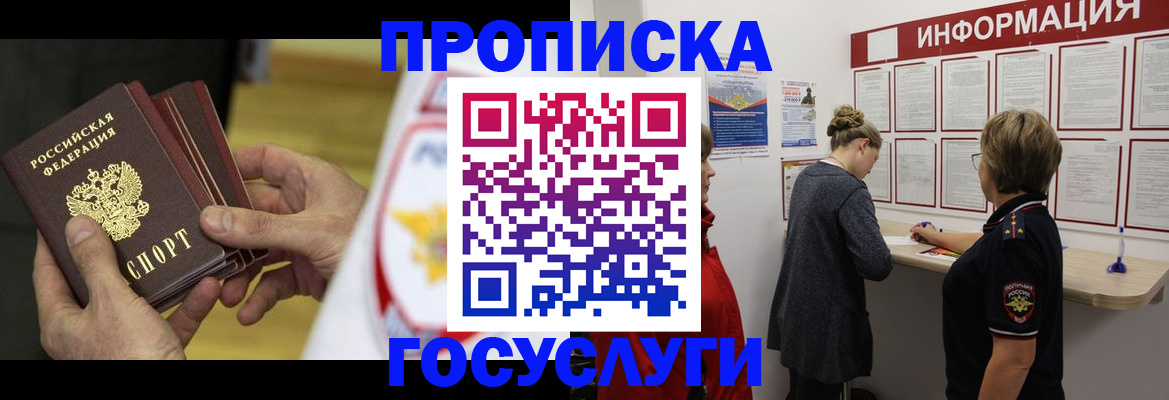 прописка для кредита в Полярных Зорях