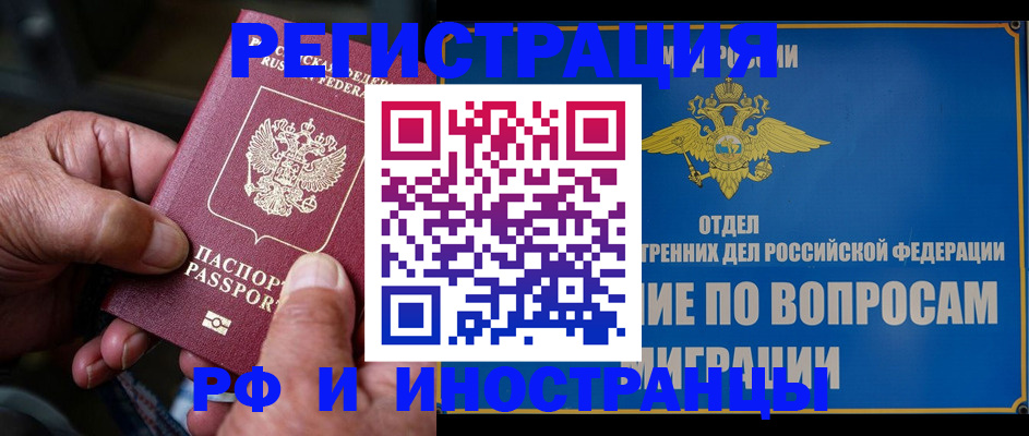 прописка штамп в Полярных Зорях