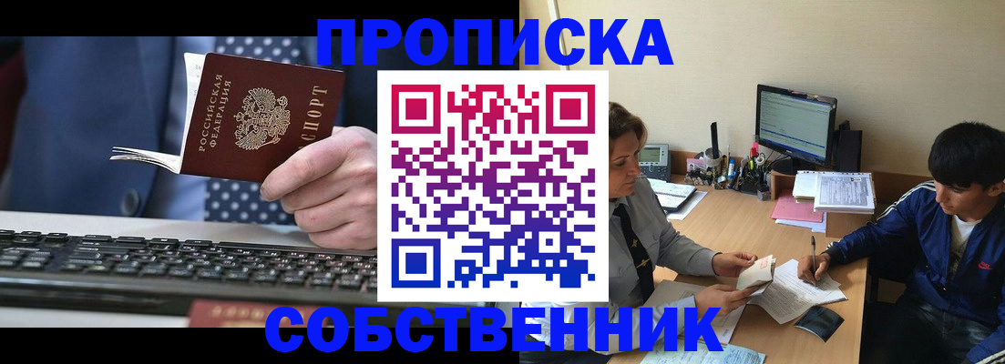прописка штамп в Полярных Зорях