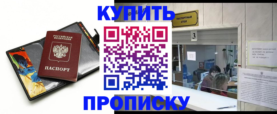 прописка регистрация в Полярных Зорях