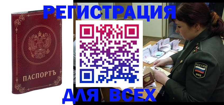 временная регистрация недорого в Полярных Зорях