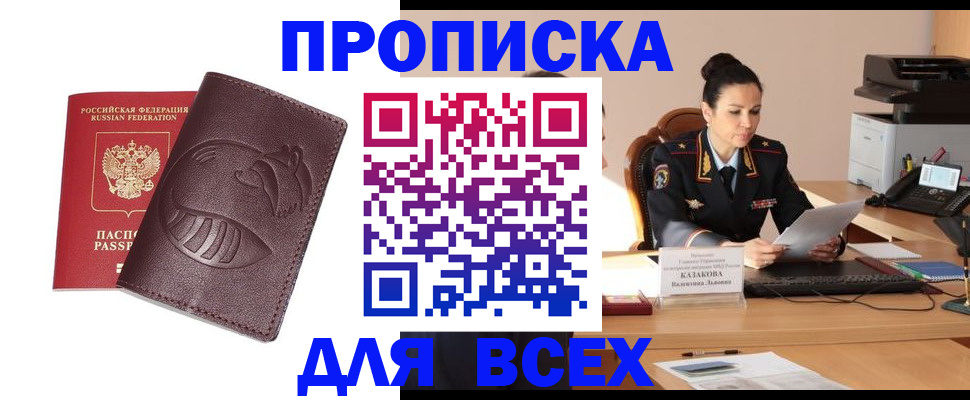 прописка паспорт в Полярных Зорях