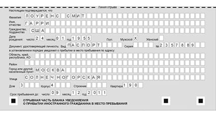 временная регистрация в Полярных Зорях